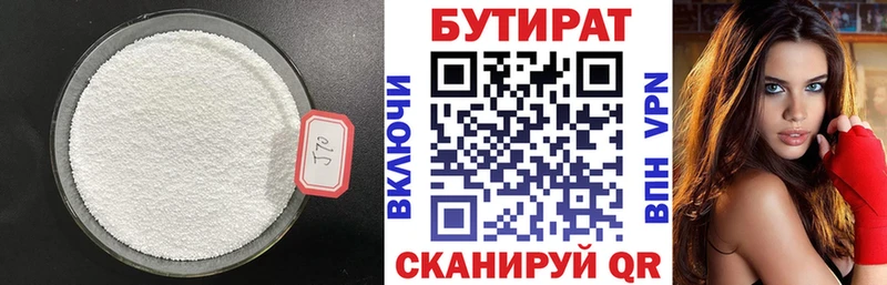 Бутират жидкий экстази Купить где Торопец